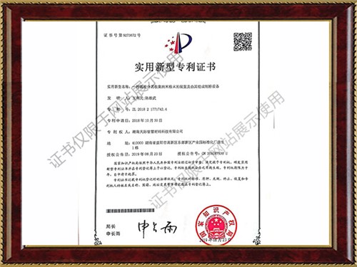 Patent of Utility Model Authorized Certificate