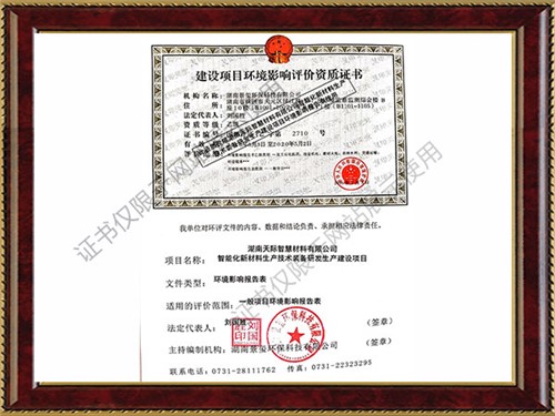 Qualification Certificate for Construction Project Environmental Impact Evaluation