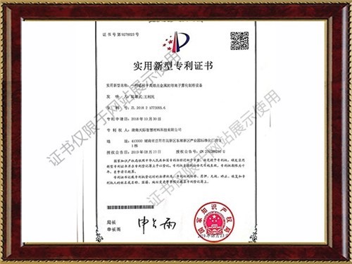 Patent of Utility Model Authorized Certificate
